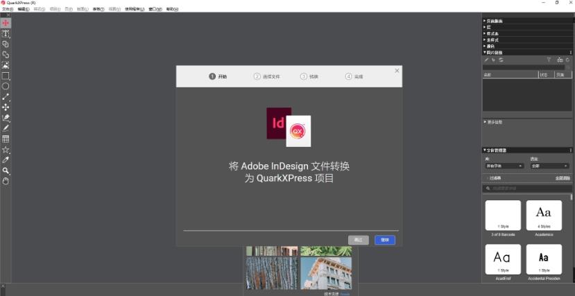 QuarkXPress 2025中文最新版截图3