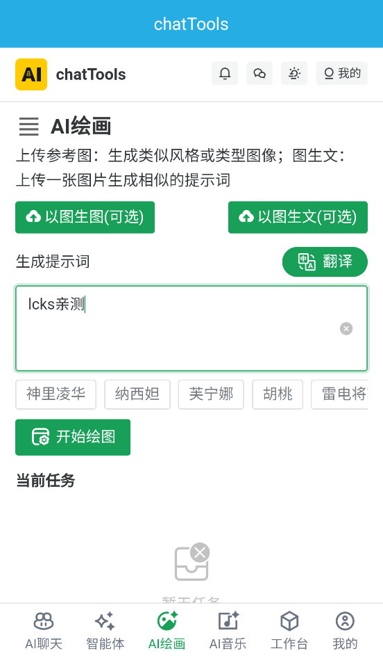 ChatTools��Ѱ��ͼ