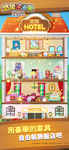 悠闲消消乐卡娜赫拉的小动物官方版截图