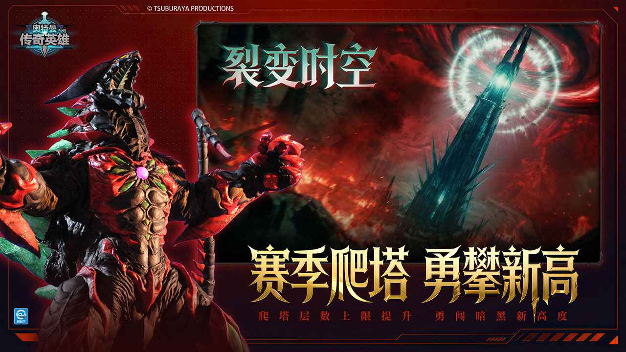 奥特曼传奇英雄官方最新版截图