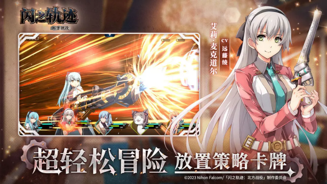 ��֮�켣����ս�۽�ͼ