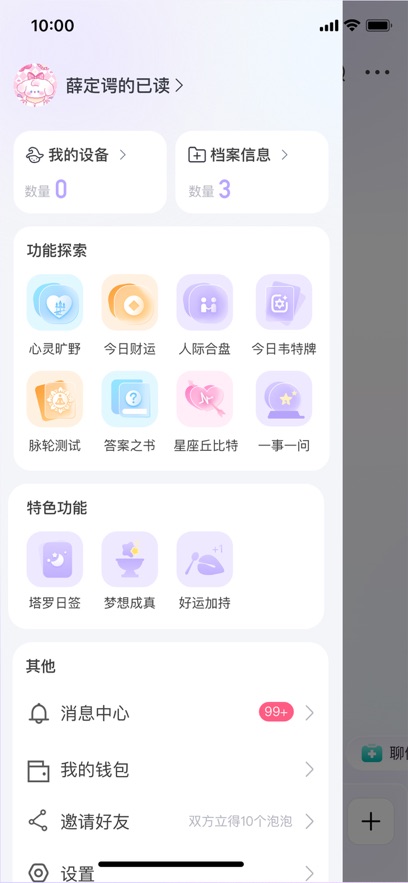 桃噗噗app截图