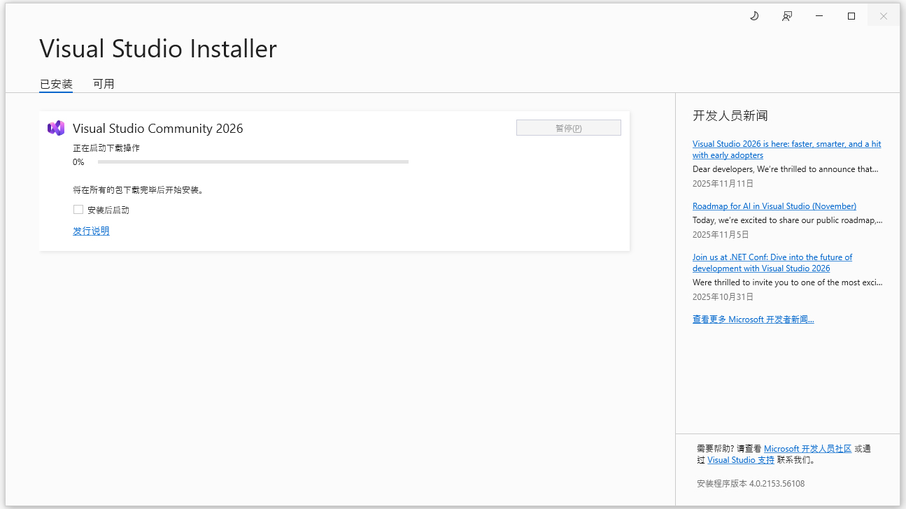 Visual Studio 2026社区版最新版截图3