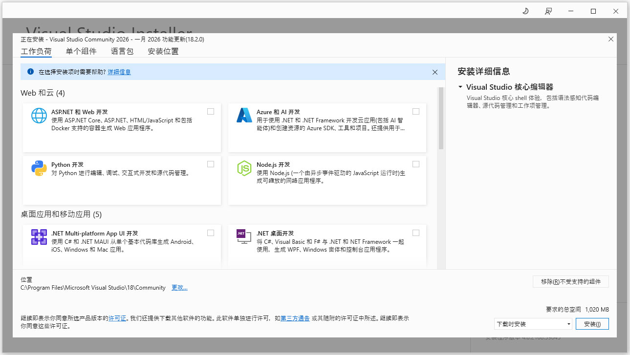 Visual Studio 2026社区版最新版截图1