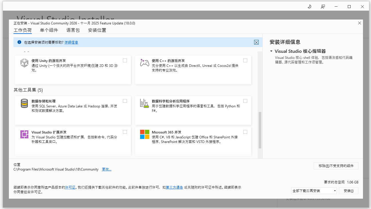 Visual Studio 2026社区版最新版截图4