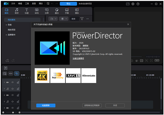 威力导演2026旗舰版电脑版(PowerDirector)截图1