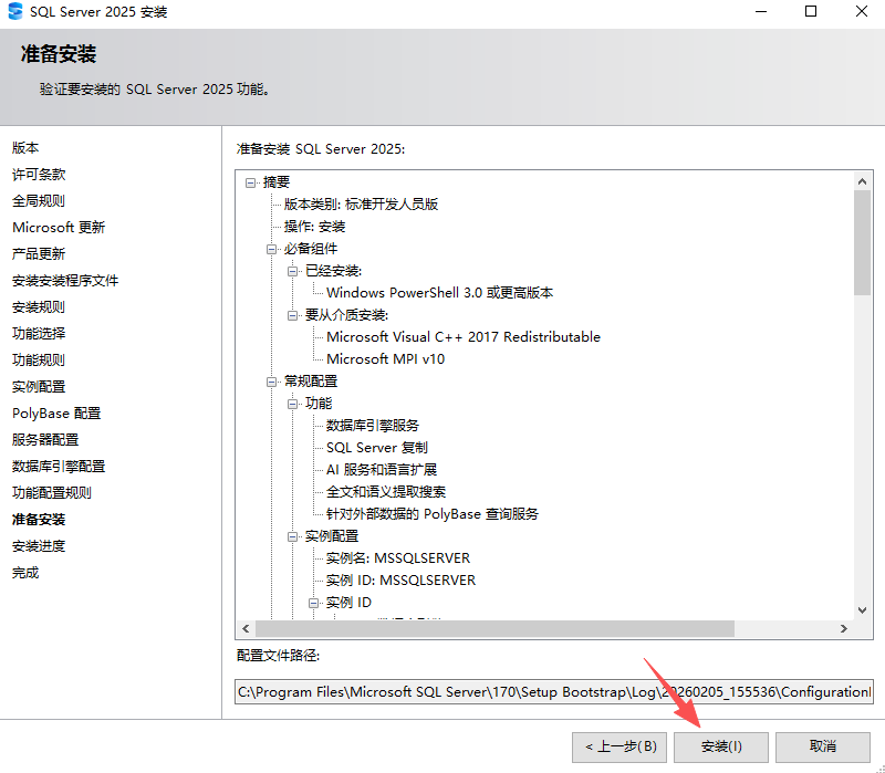 SQL Server 2025中文激活版截图1