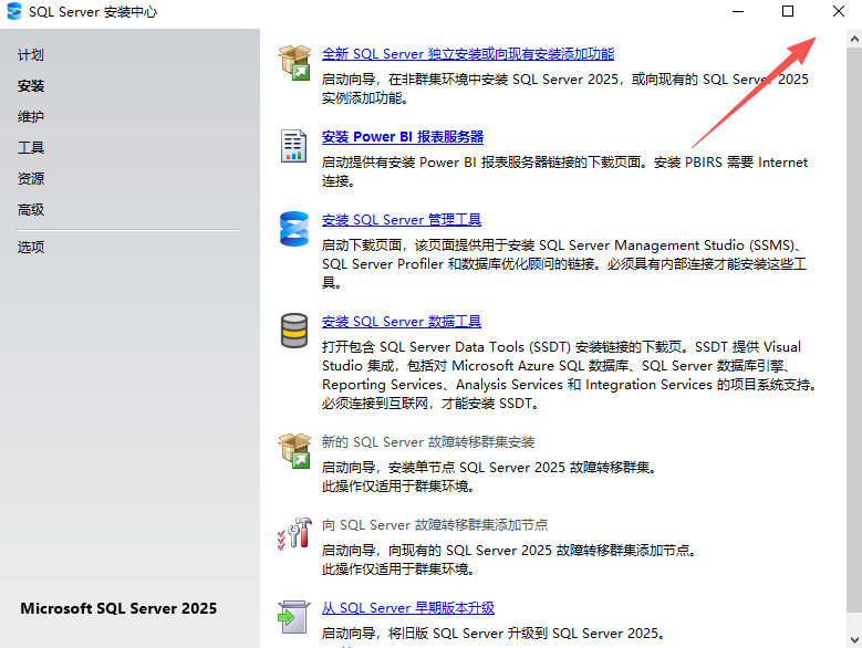 SQL Server 2025中文激活版截图3