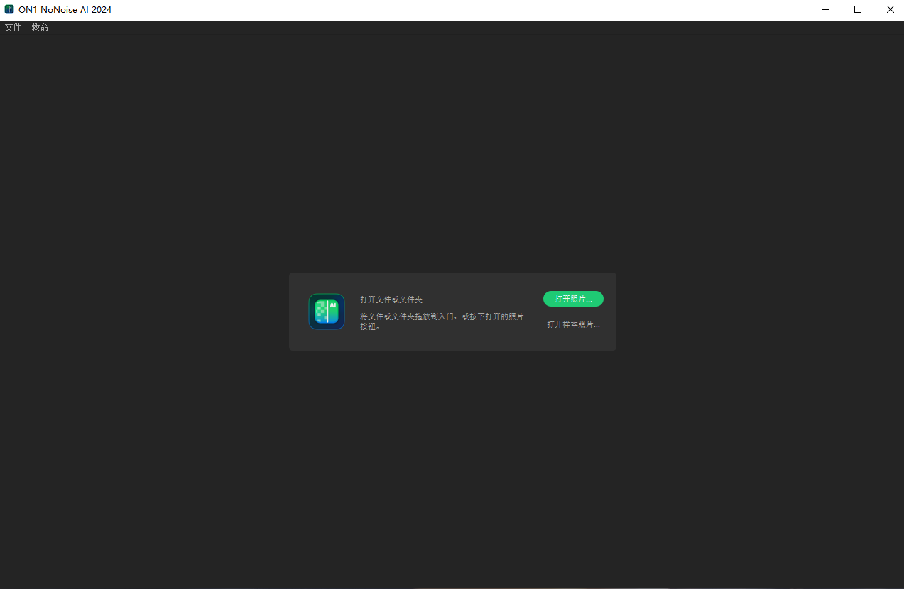 ON1 NoNoise AI 2024中文激活版截图0