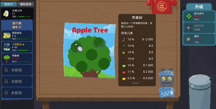 刮个爽乞丐版(内置Mod菜单)截图