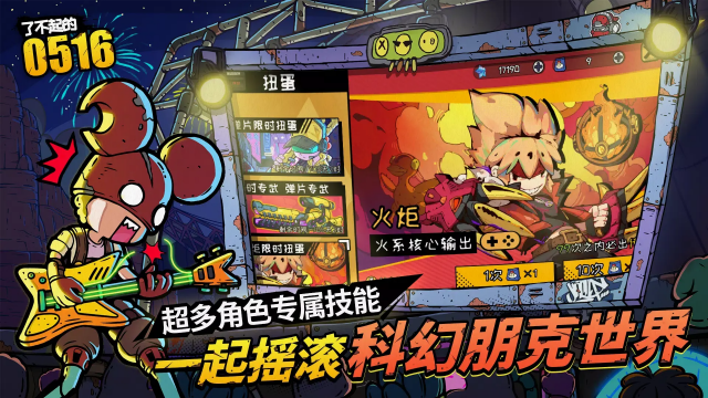 了不起的0516官方正版截图