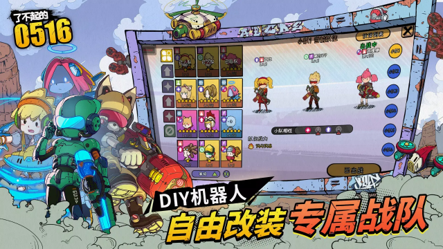 了不起的0516官方正版截图