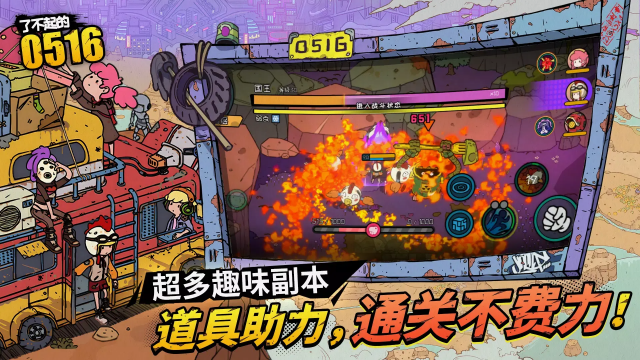 了不起的0516官方正版截图