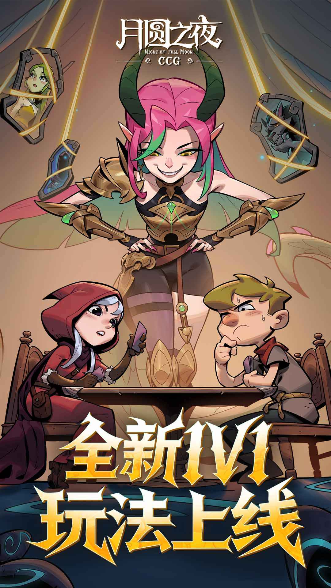 月圆之夜手游截图