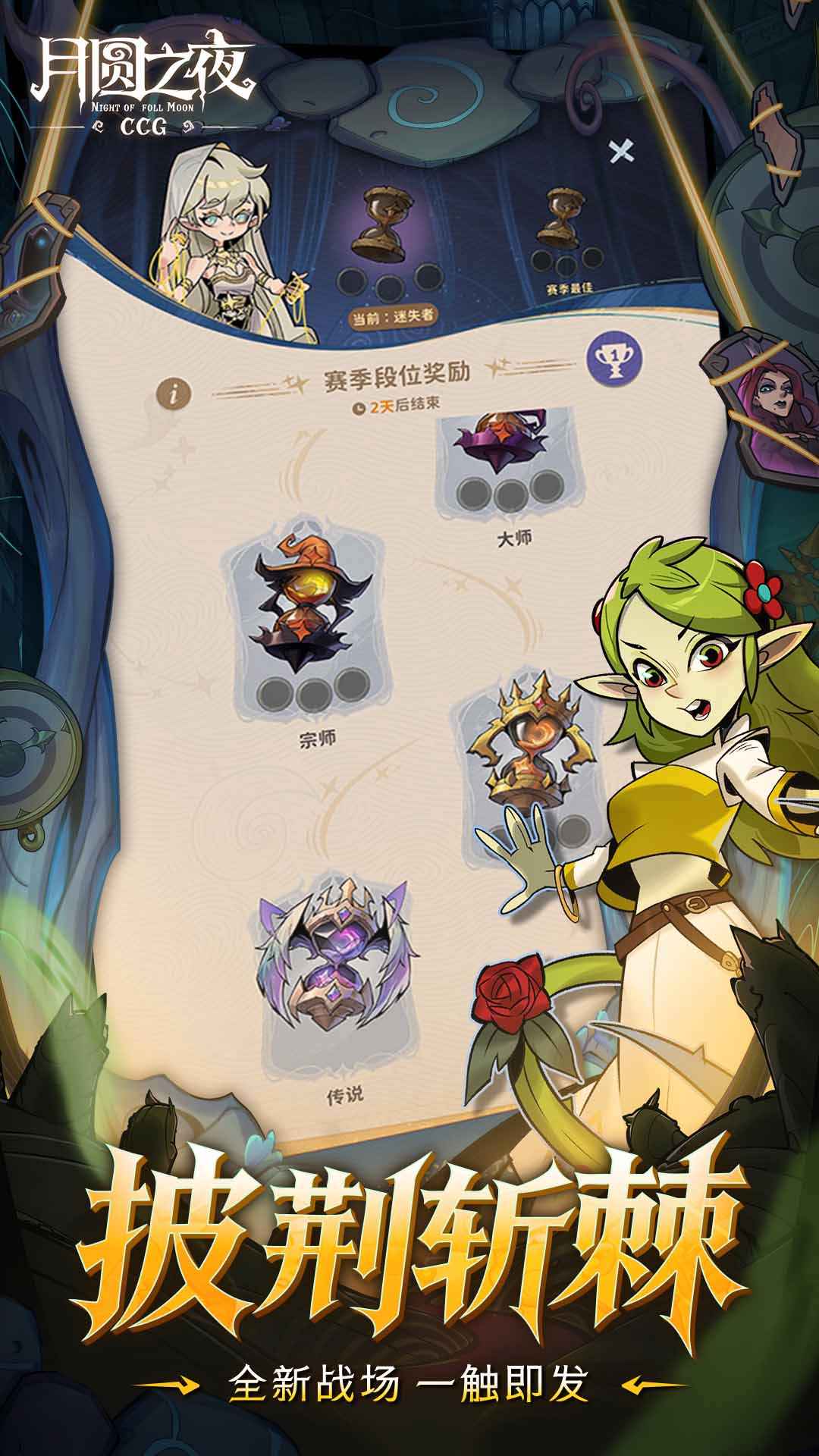 月圆之夜手游截图