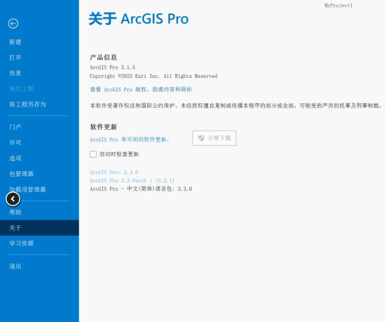 ArcGIS Pro 3.5.4中文解锁版截图0