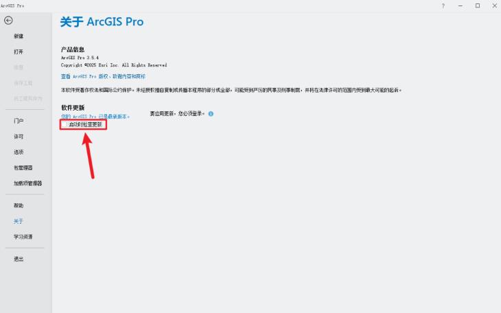 ArcGIS Pro 3.5.4中文解锁版截图2
