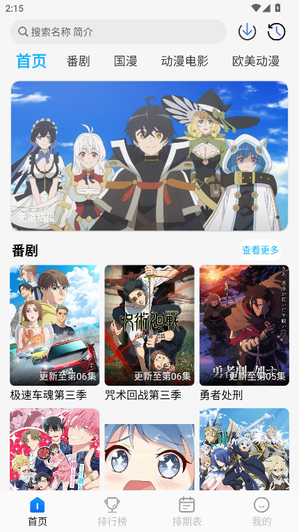 卡卡动漫纯净版截图