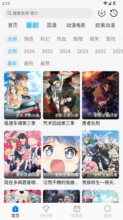 卡卡动漫纯净版截图