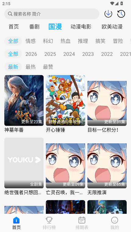 卡卡动漫纯净版截图