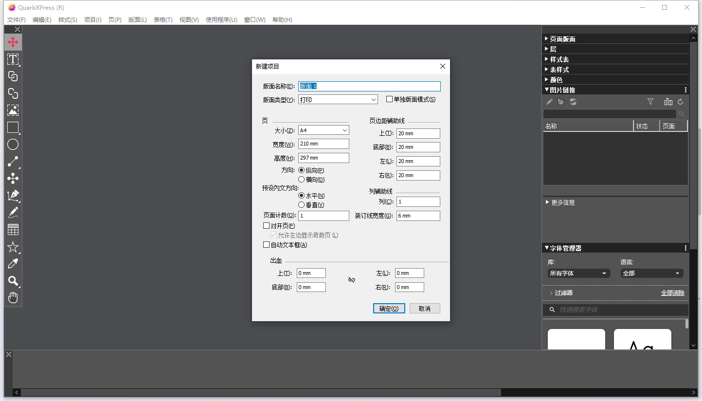 QuarkXPress 2023�����������ͼ1