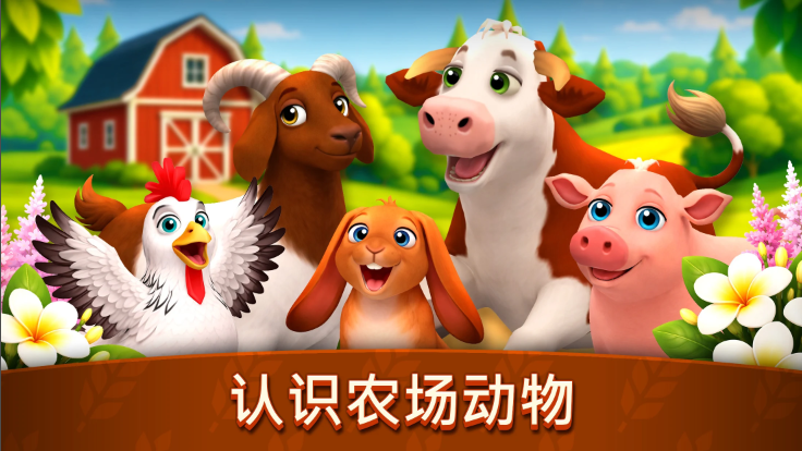 动物农场生活无限金币版截图