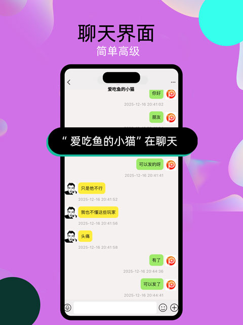 泡泡chat官方正版截图