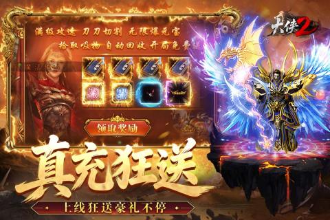 大侠2手游截图