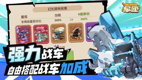咻咻咻军团手游截图