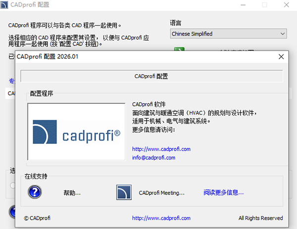 CADprofi 2026中文最新版截图0