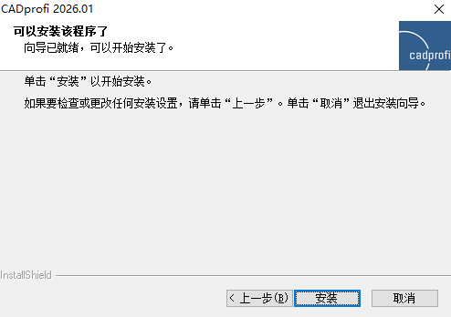 CADprofi 2026中文最新版截图2