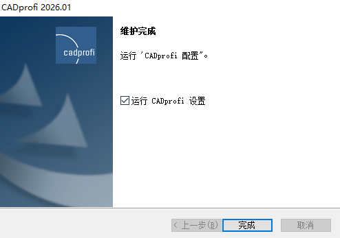 CADprofi 2026中文最新版截图1