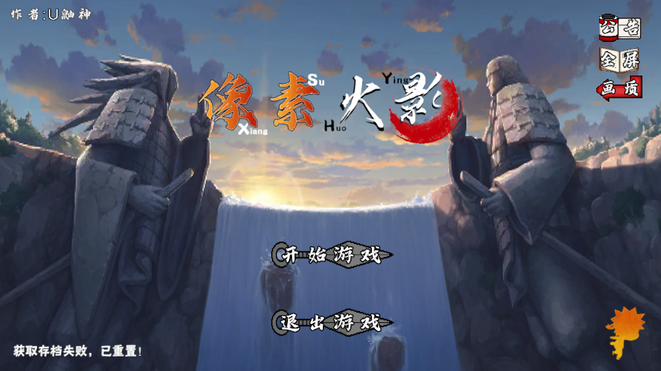 像素火影漂泊带土版截图