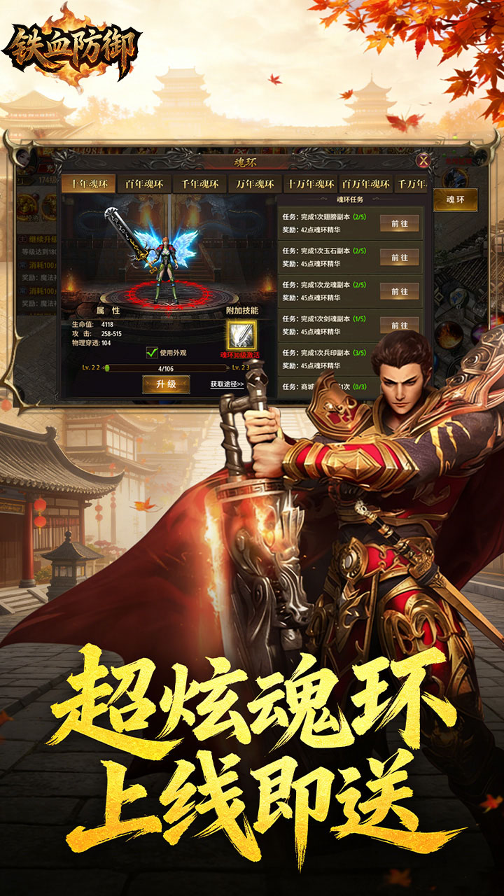 铁血防御3.5折打金免充版截图