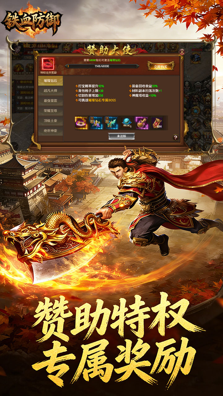 铁血防御3.5折打金免充版截图
