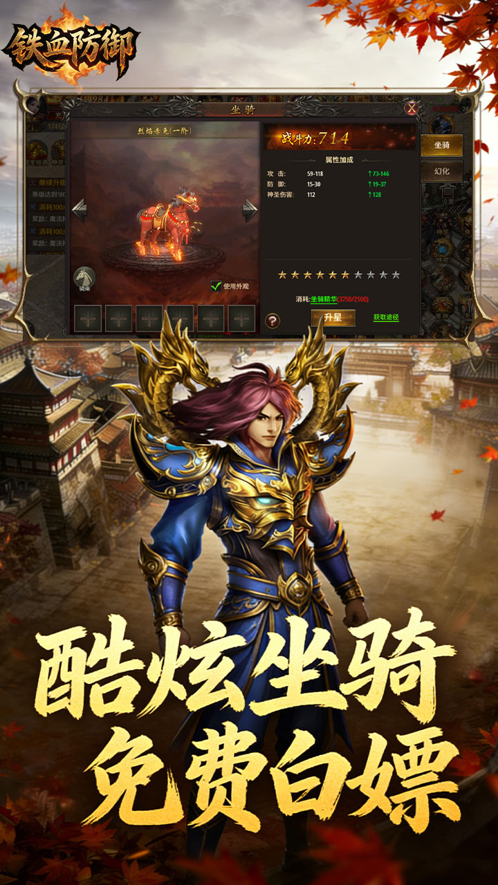 铁血防御3.5折打金免充版截图