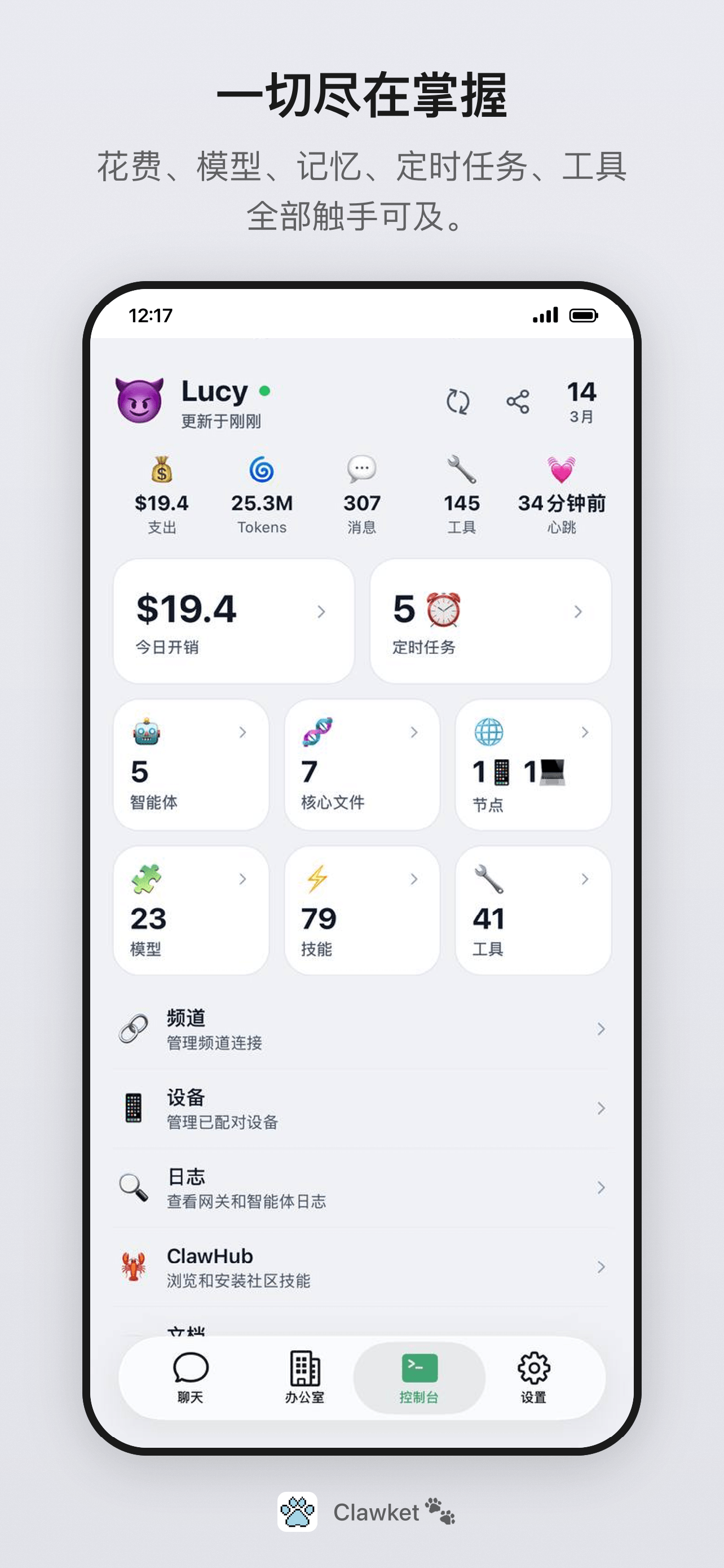 Clawket截图