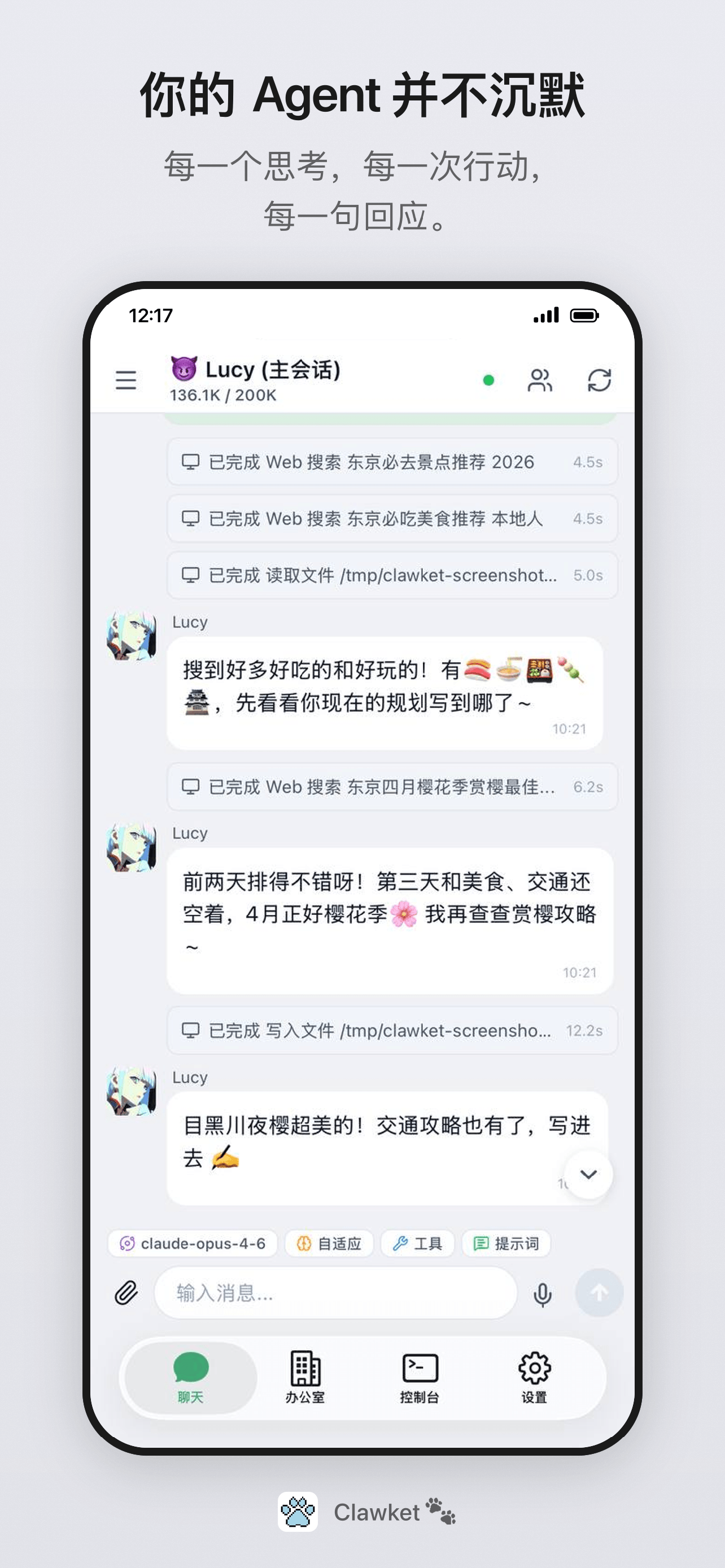 Clawket截图