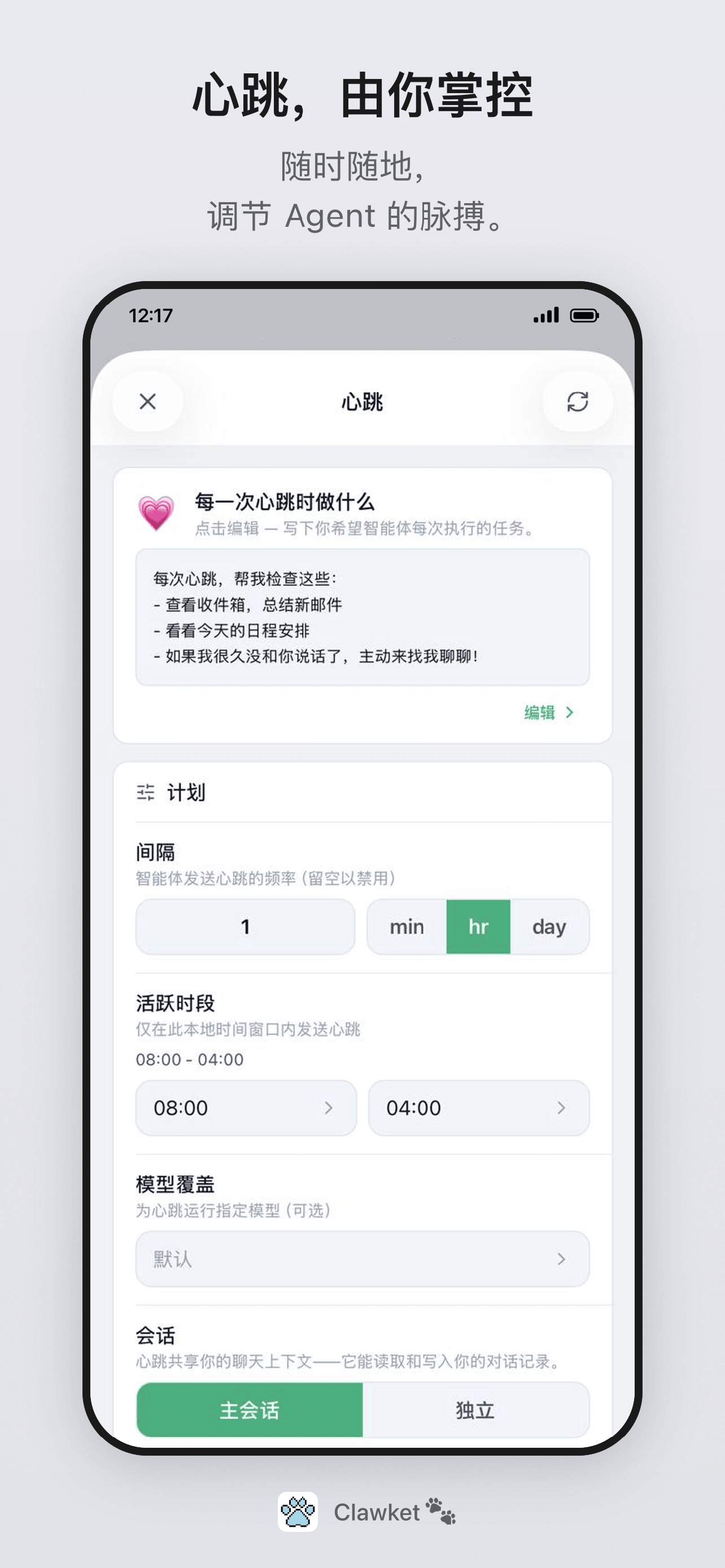 Clawket截图