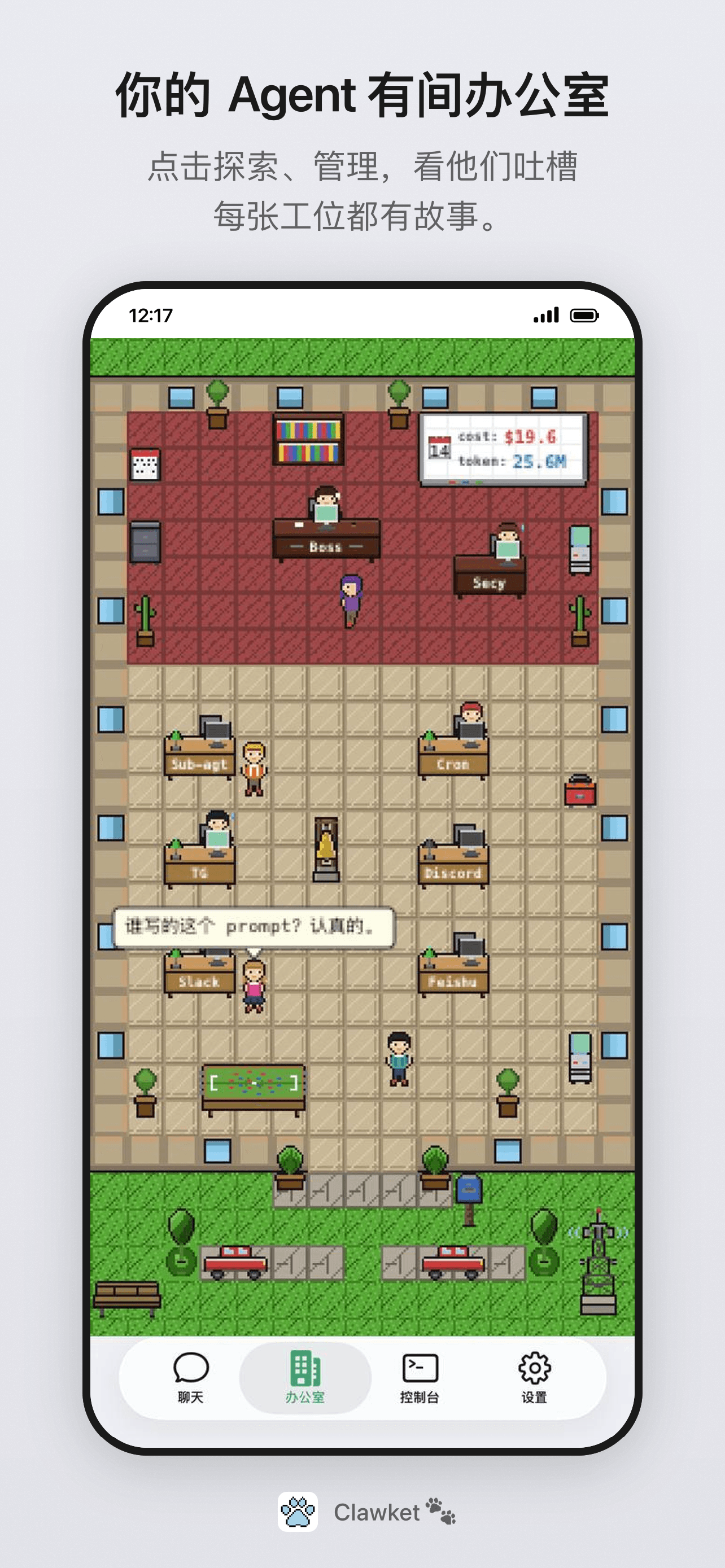 Clawket截图