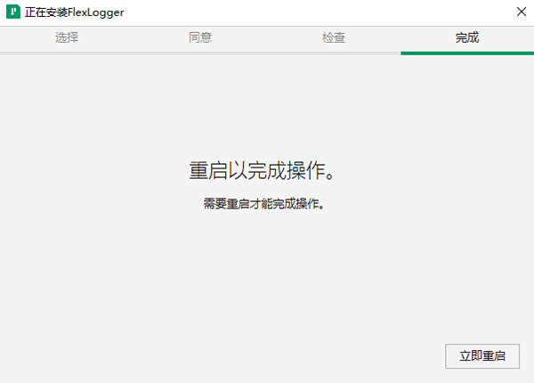 FlexLogger 2026官方正式版截图0