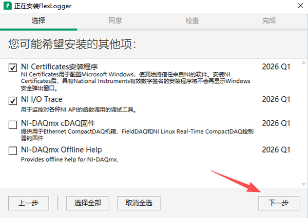 FlexLogger 2026官方正式版截图1
