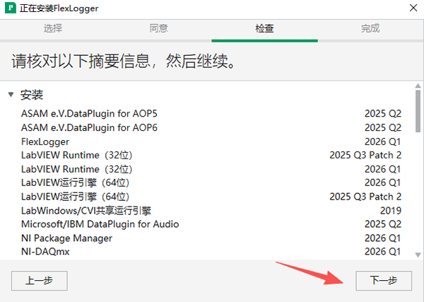 FlexLogger 2026官方正式版截图3