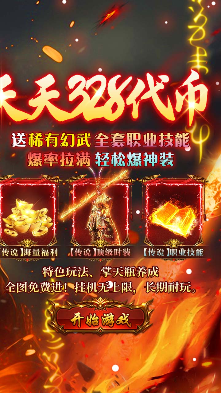 热血西游天天328免费版截图