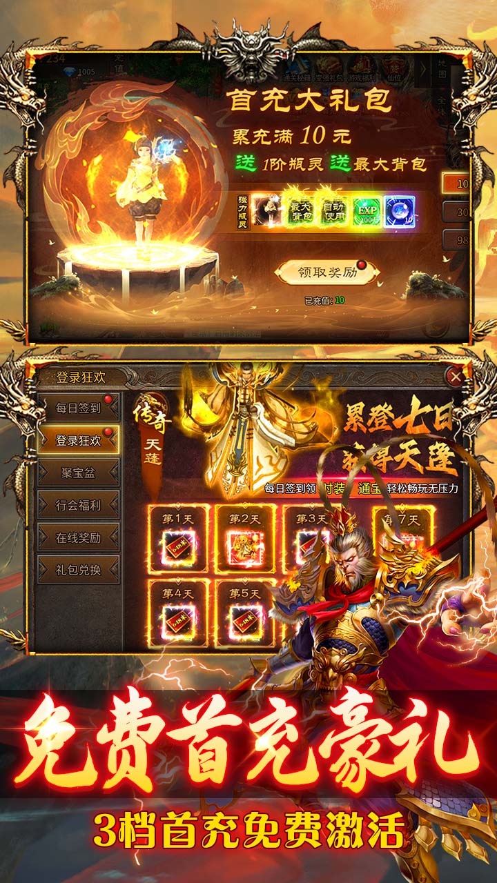 热血西游天天328免费版截图