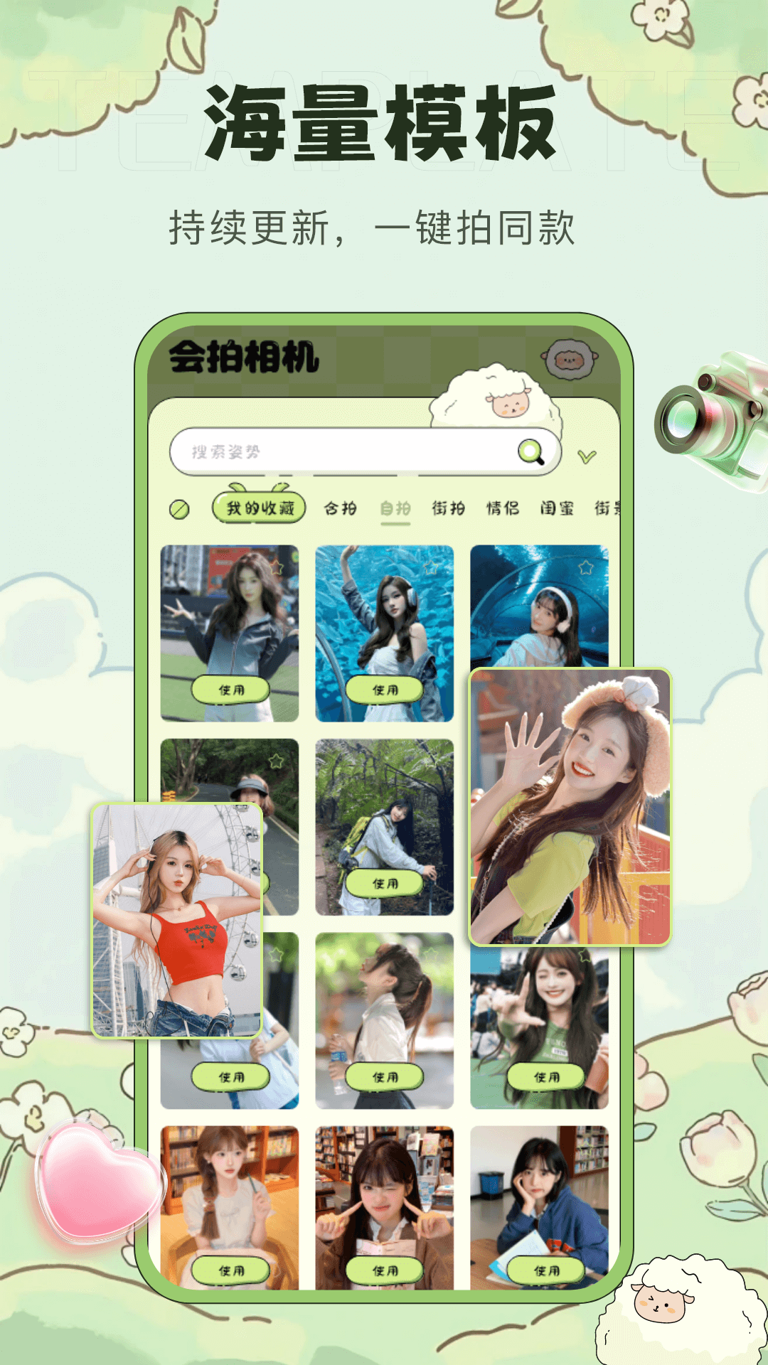 会拍相机APP截图