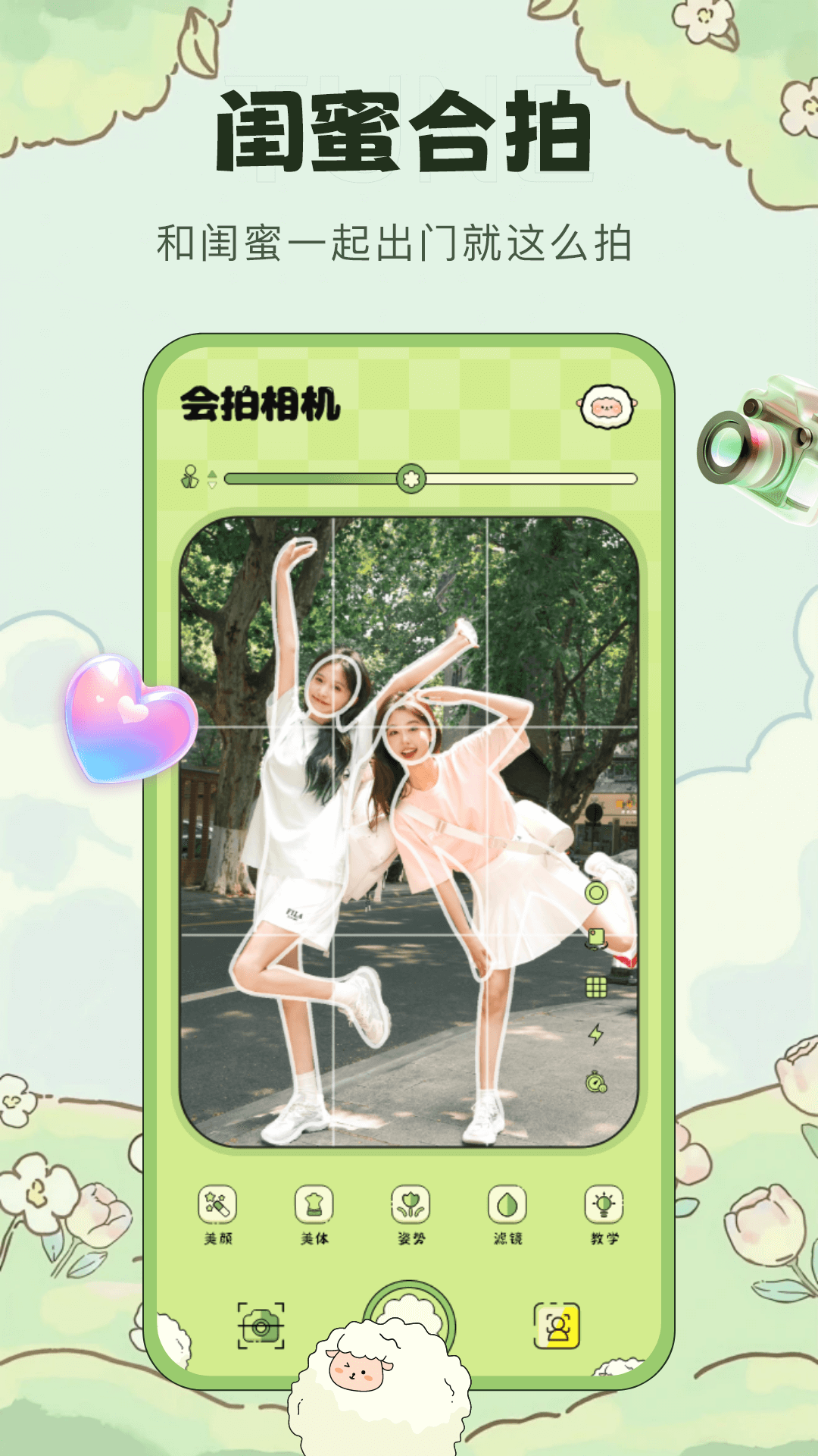 会拍相机APP截图