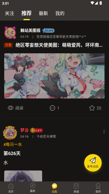 触站-高人气插画师平台截图