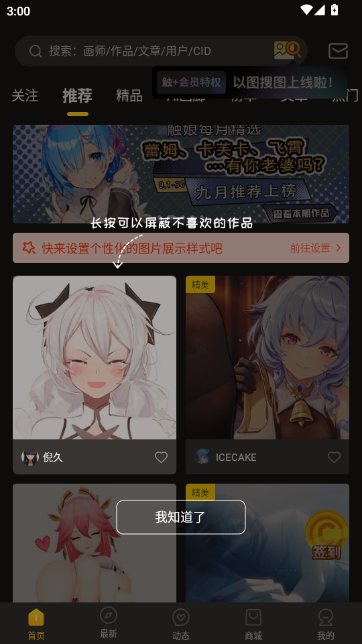 触站-高人气插画师平台截图