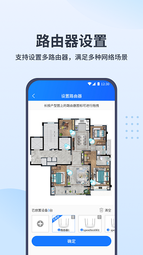 wifi全屋通app截图